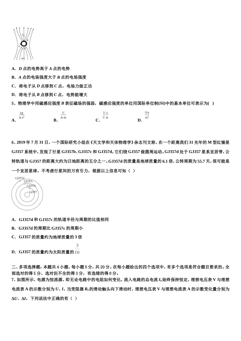 浙江省宁波市东恩中学2023届高三下学期第一次质量检测试题物理试题_第2页