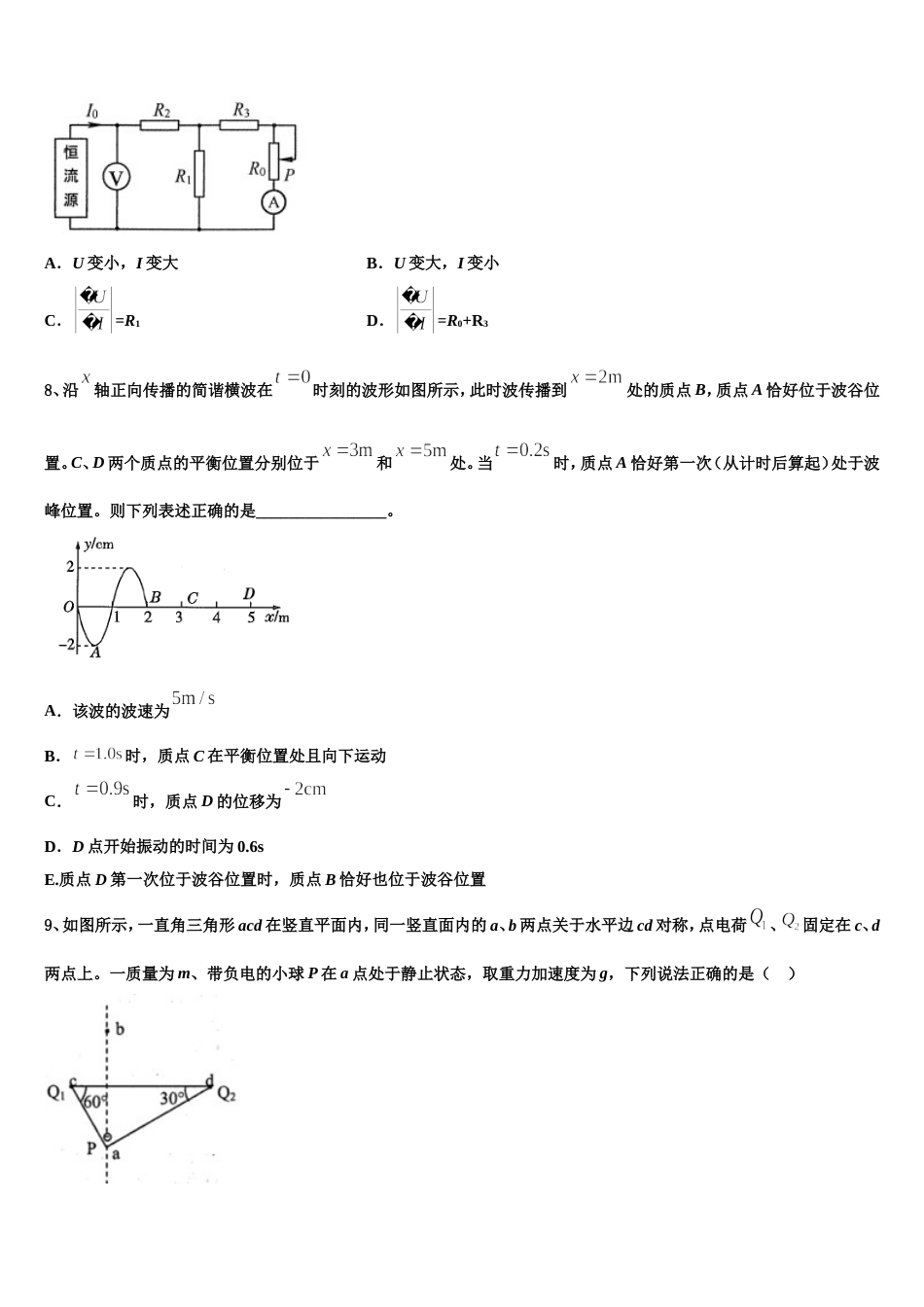 浙江省宁波市东恩中学2023届高三下学期第一次质量检测试题物理试题_第3页