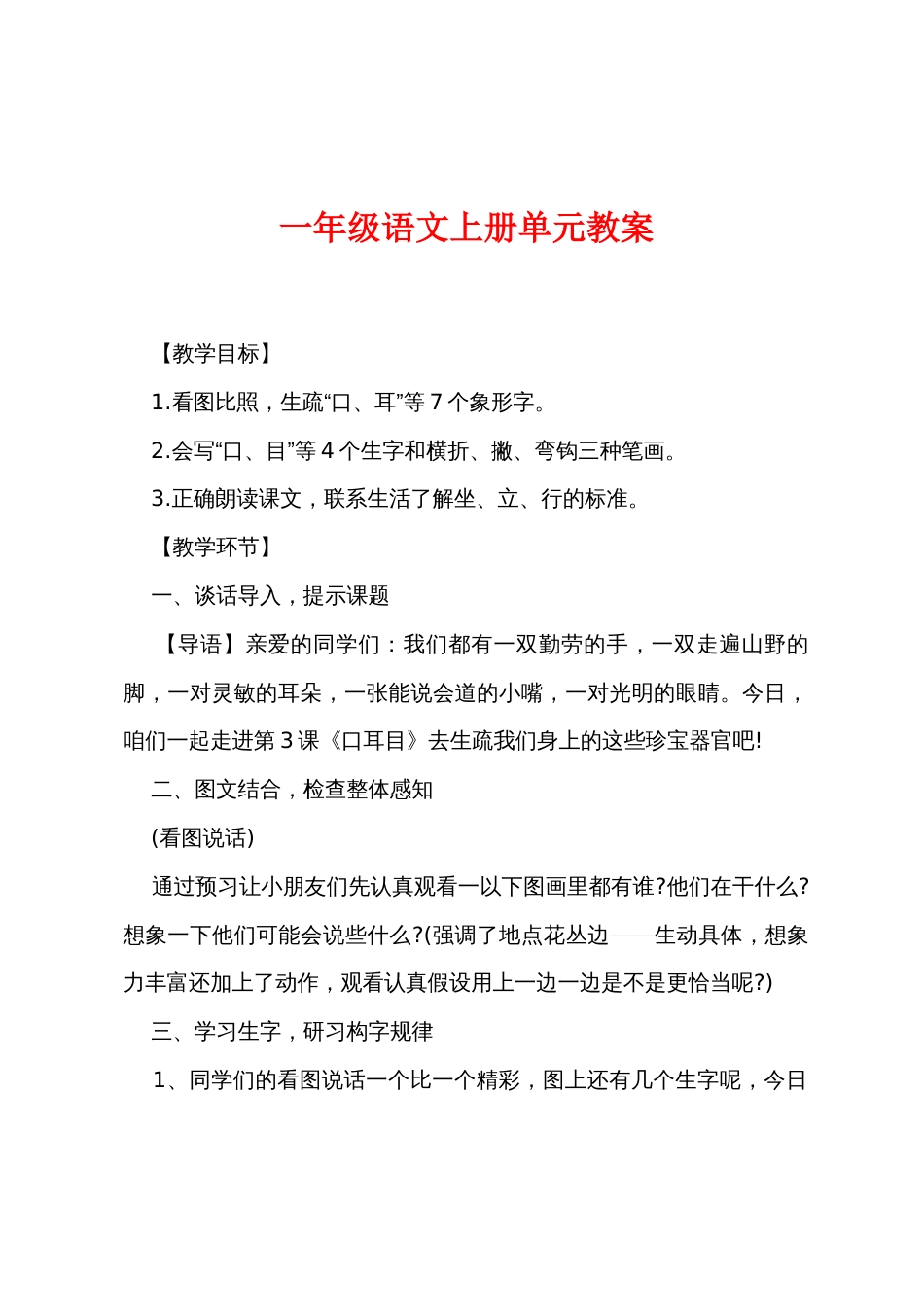 一年级语文上册单元教案_第1页
