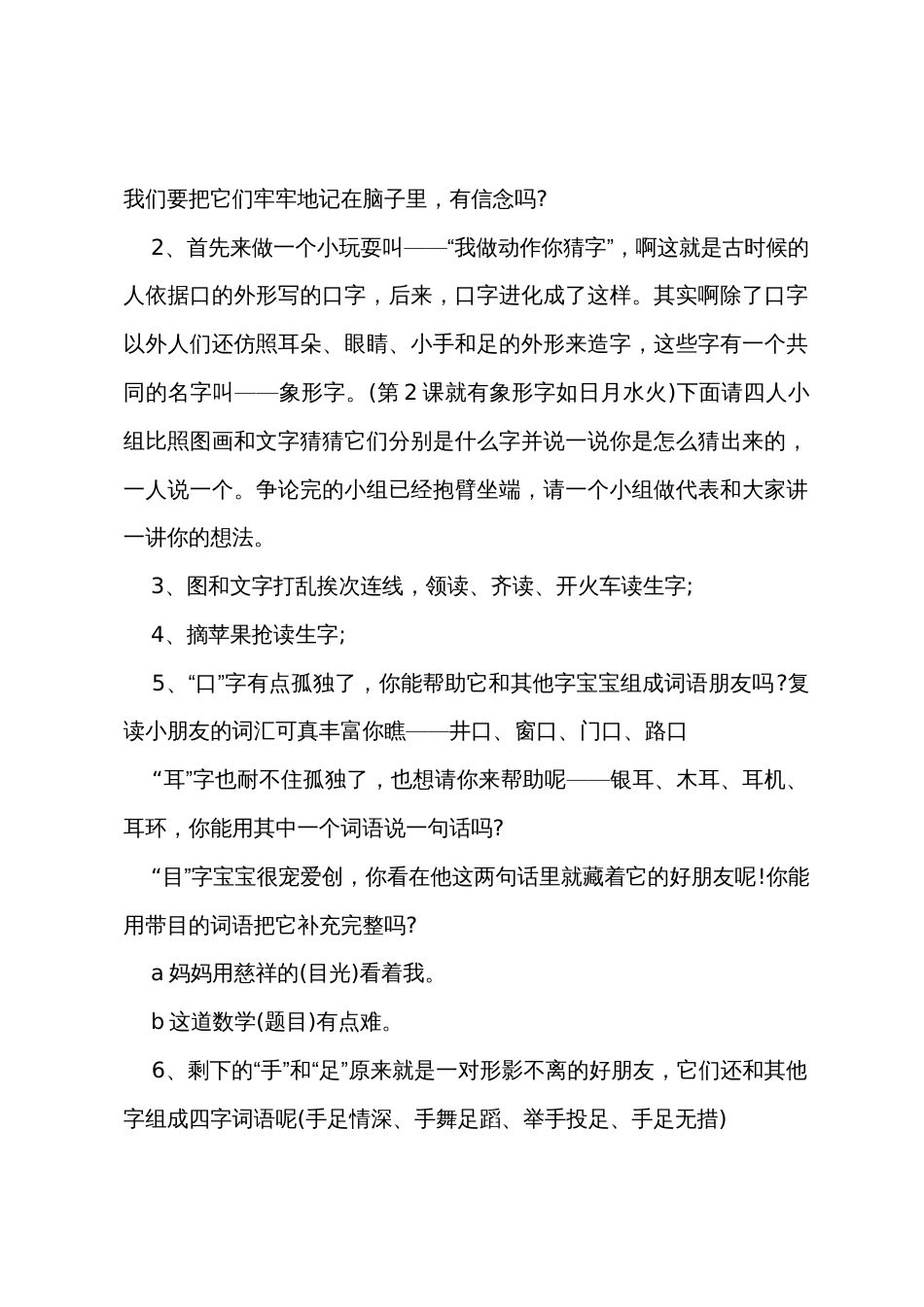 一年级语文上册单元教案_第2页