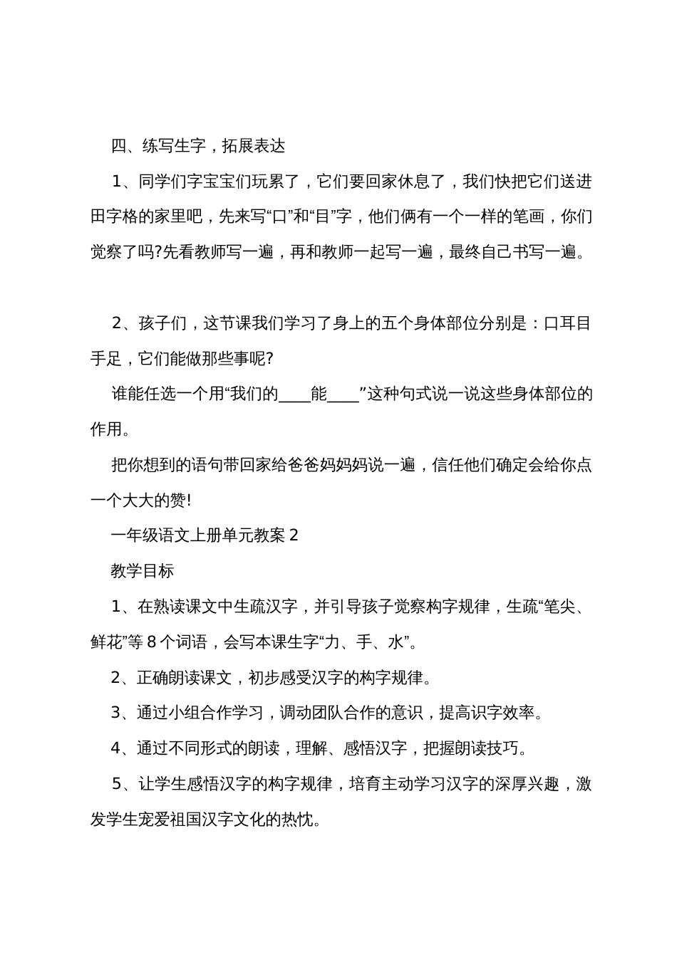 一年级语文上册单元教案_第3页
