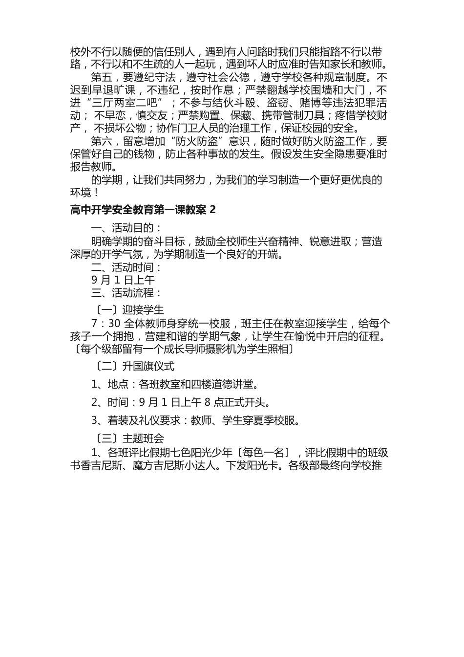 高中开学安全教育第一课教案（5篇）_第3页