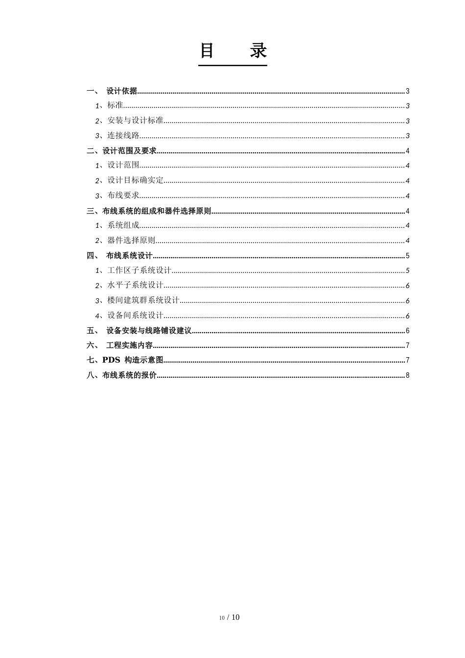 校园网布线方案_第2页