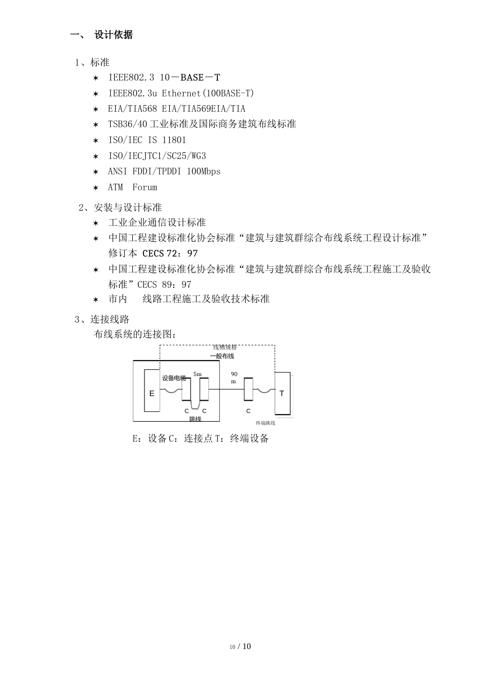 校园网布线方案_第3页