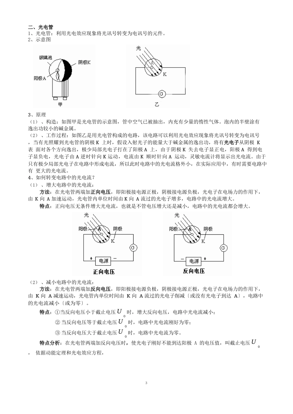 伦琴射线管和光电管_第2页