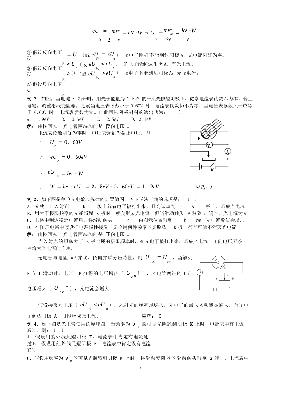 伦琴射线管和光电管_第3页