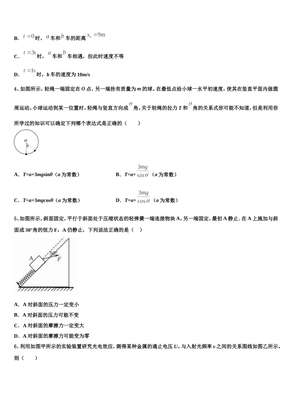 四川省成都市金牛区外国语学校2022-2023学年高三期末试题_第2页