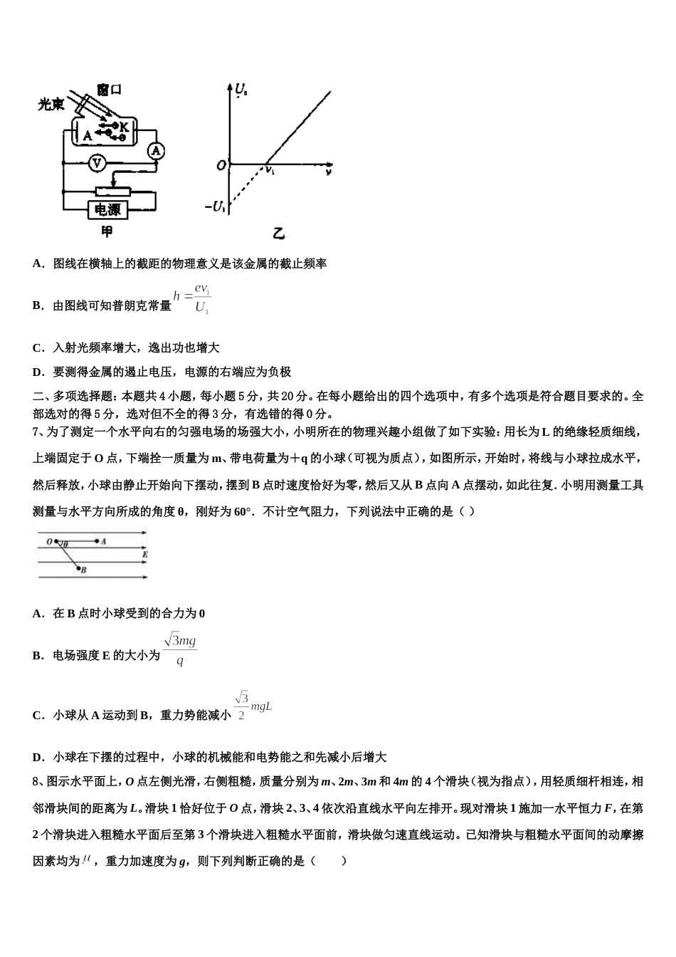 四川省成都市金牛区外国语学校2022-2023学年高三期末试题_第3页