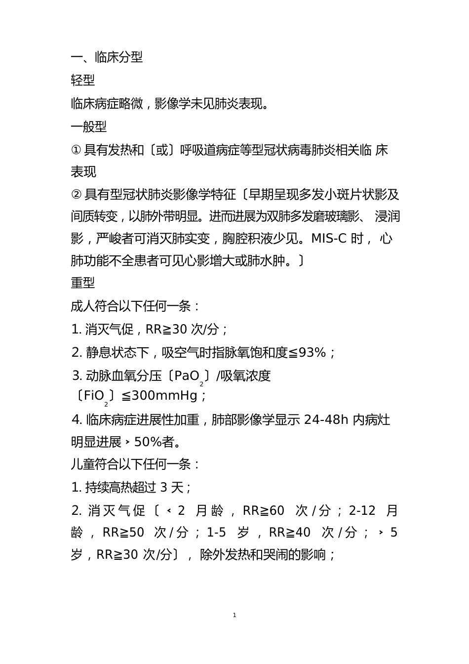 医院新型冠状病毒肺炎诊疗指南试行版_第3页