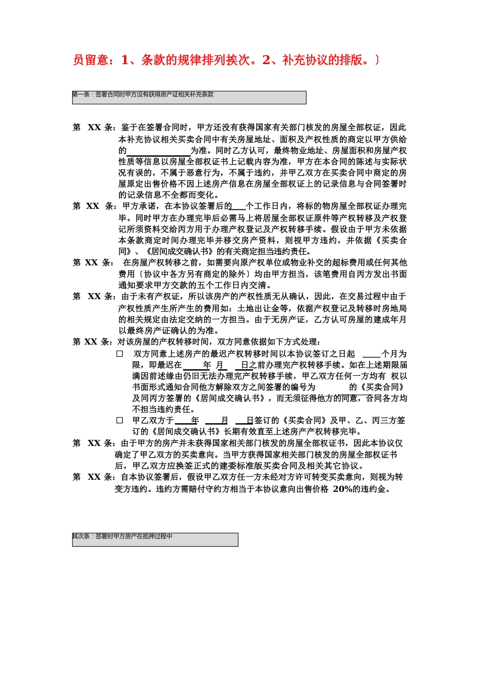 常用补充协议条款_第2页