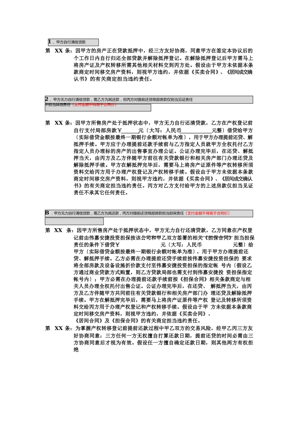 常用补充协议条款_第3页