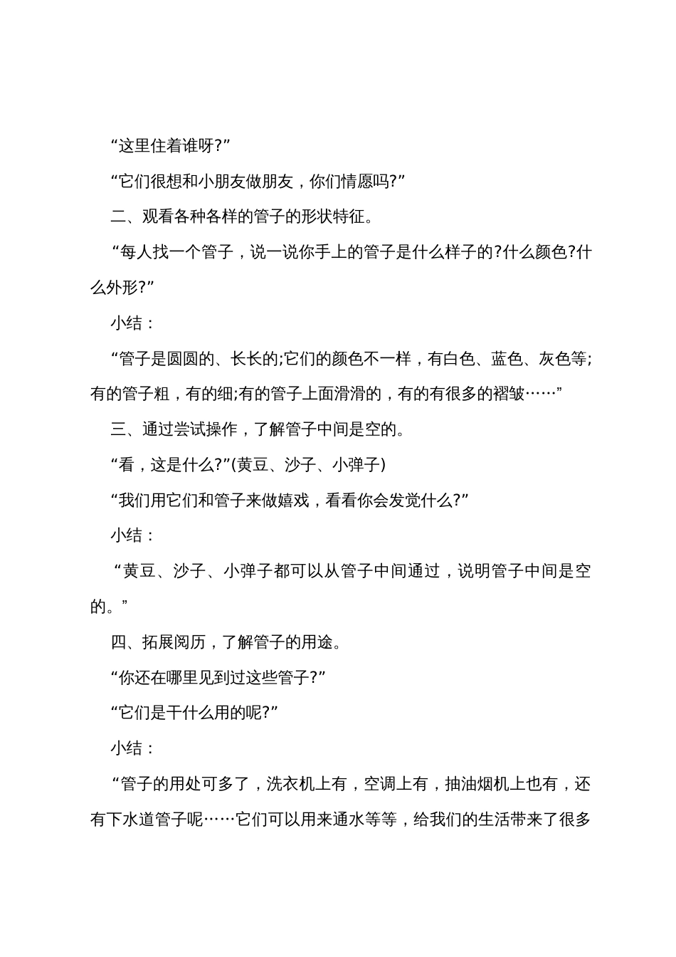 小班科学有趣的管子教案反思_第2页