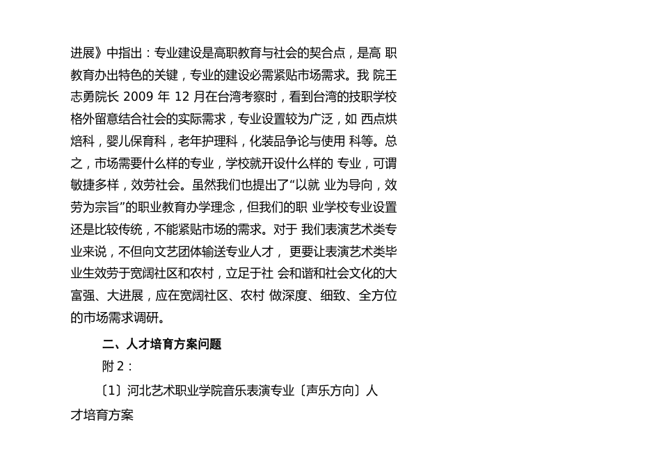 河北省高职高专表演艺术类专业2023年调研报告_第3页