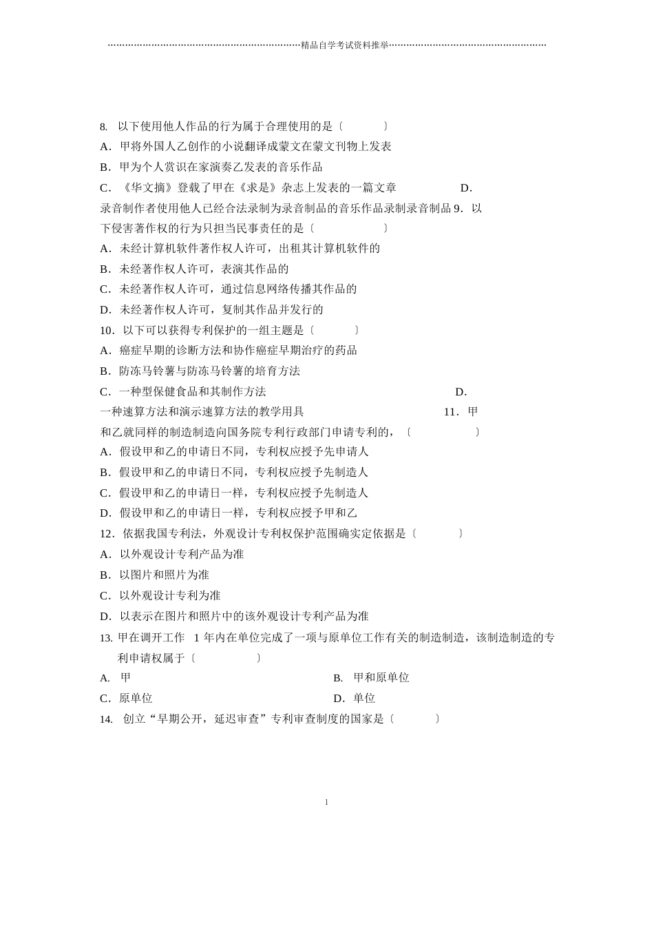 自考知识产权法试题及答案解析_第3页