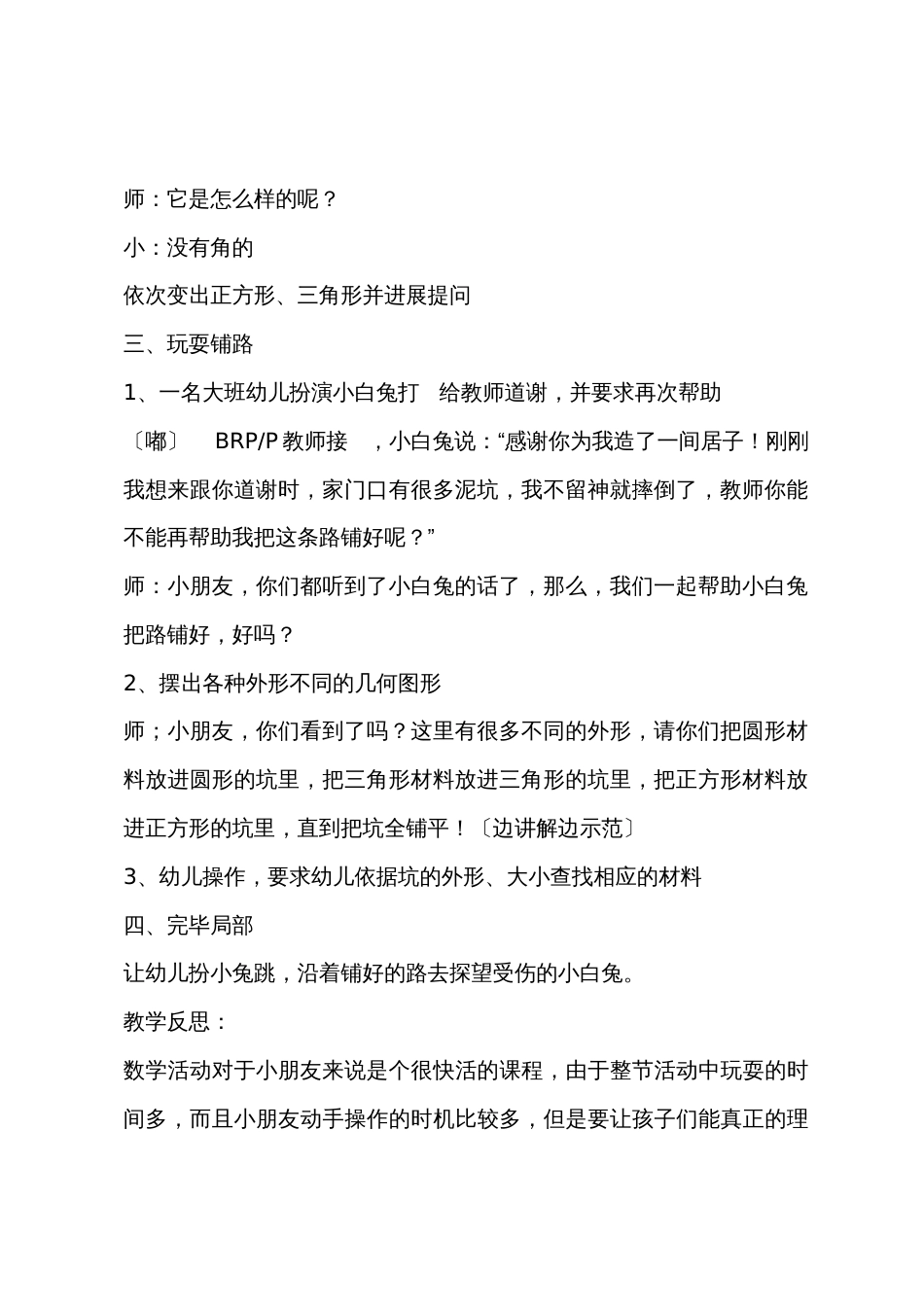 小班数学公开课认识各种形状教案反思_第3页