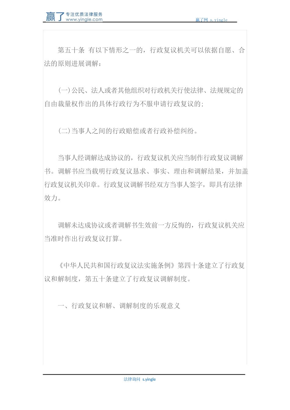 行政复议和解与调解制度评析_第2页