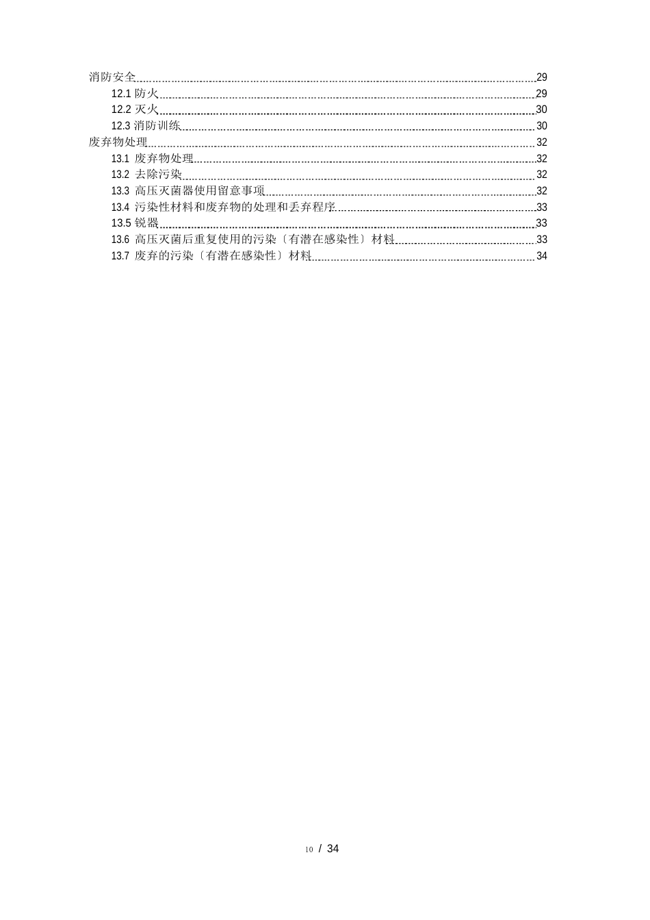 实验室生物安全手册_第2页