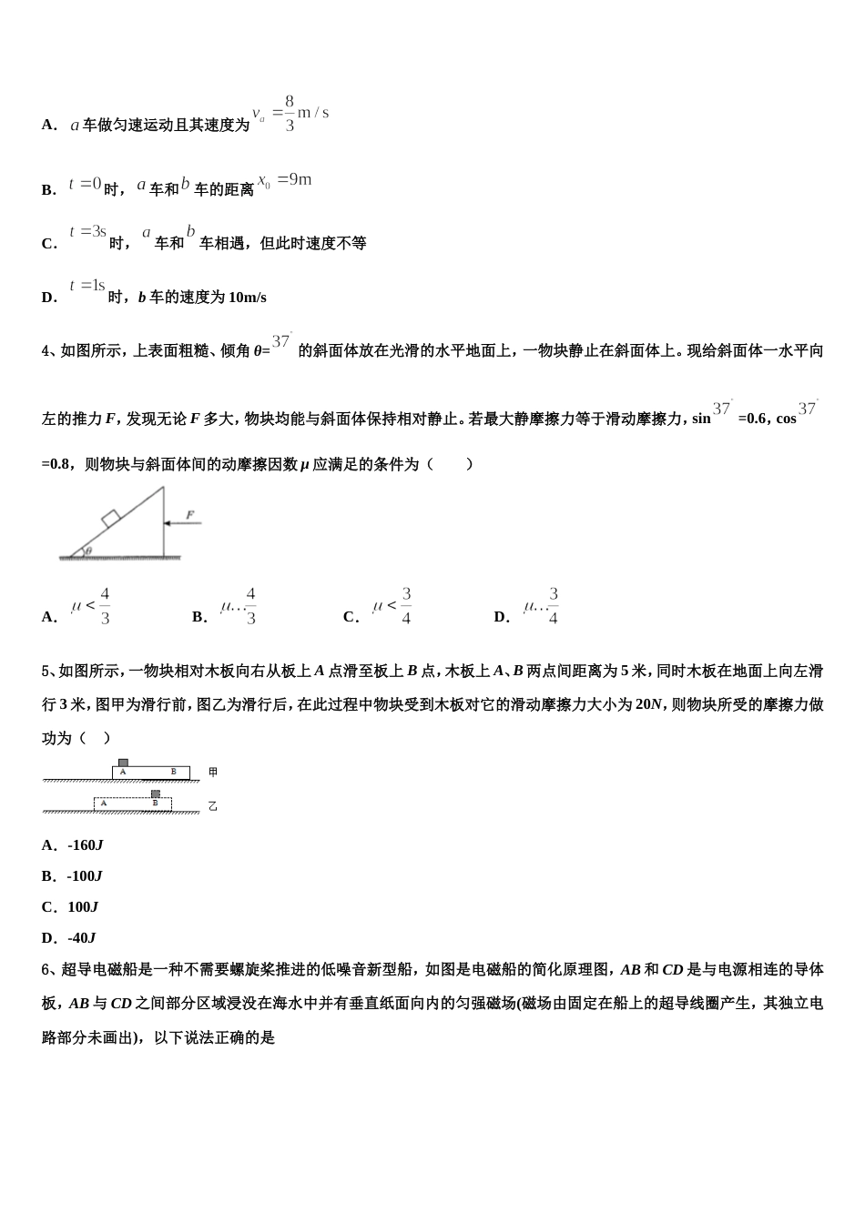 山东省东平明湖中学2023届高三4月联考试题物理试题试卷_第2页