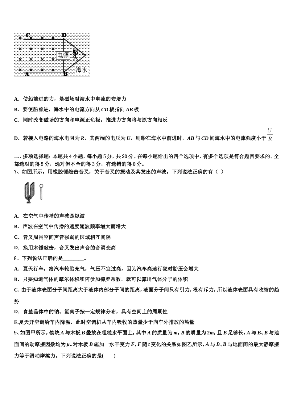 山东省东平明湖中学2023届高三4月联考试题物理试题试卷_第3页