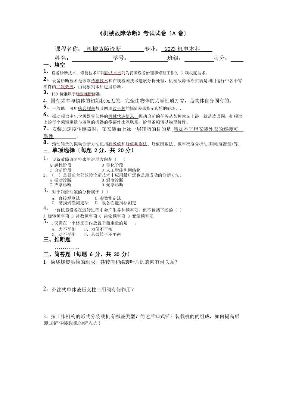 《机械故障诊断》试卷及答案_第1页