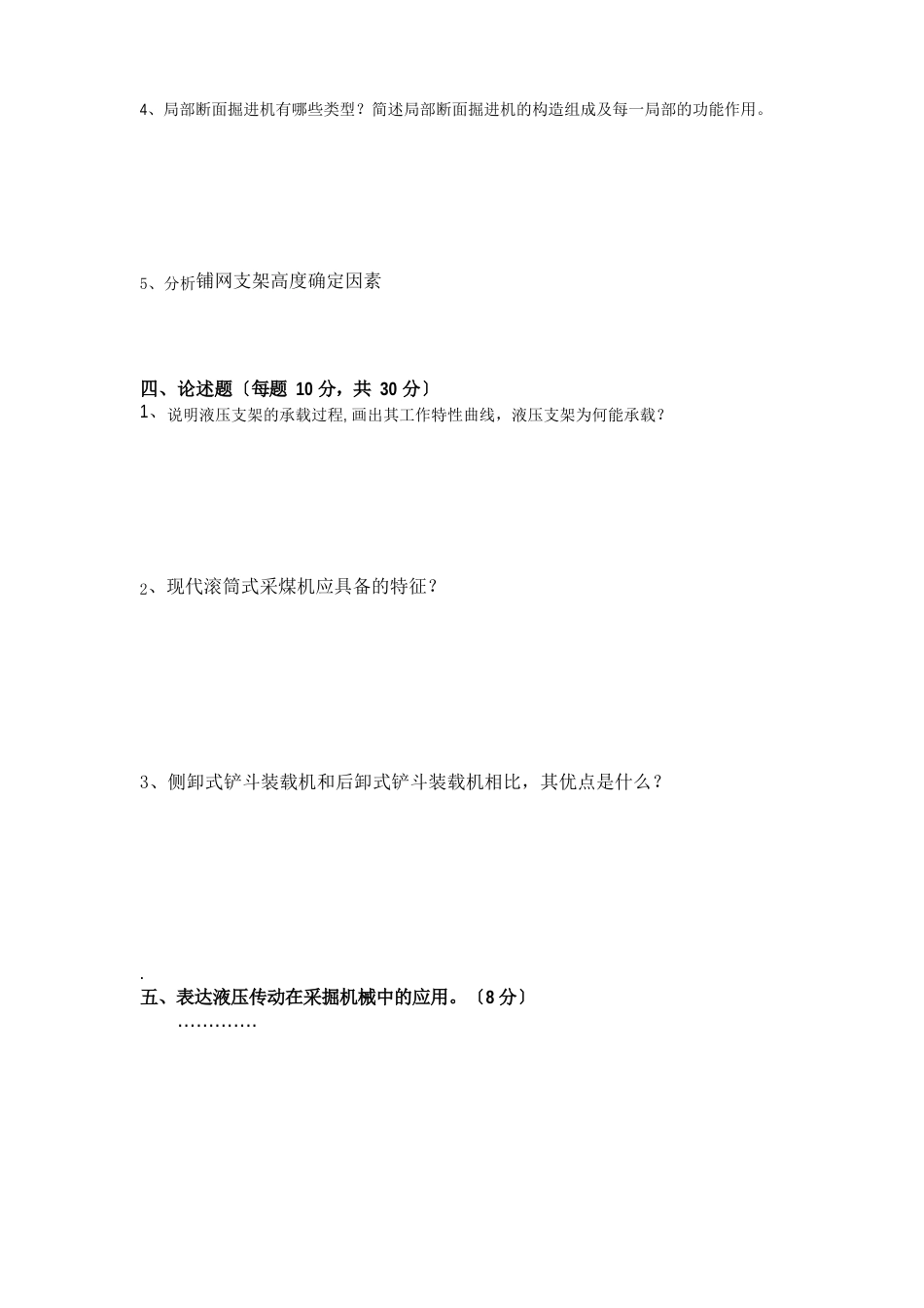 《机械故障诊断》试卷及答案_第2页