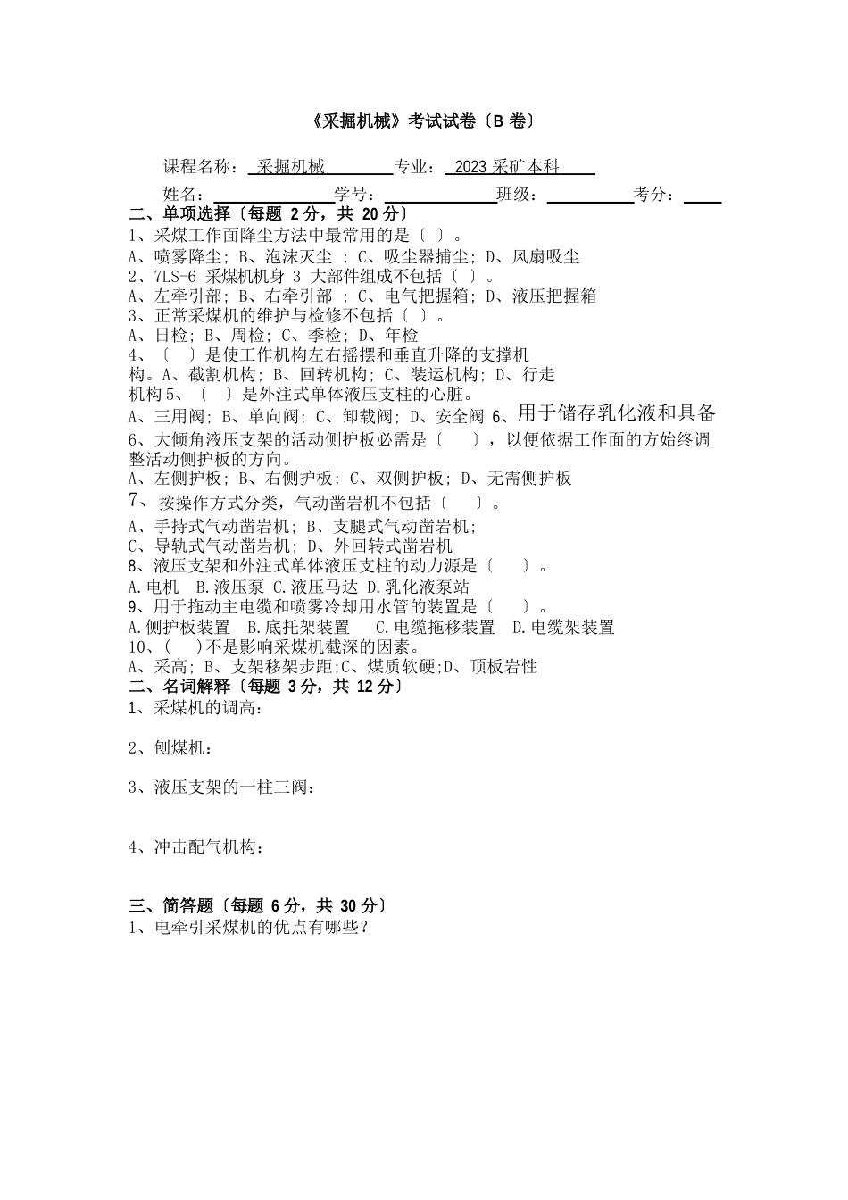 《机械故障诊断》试卷及答案_第3页