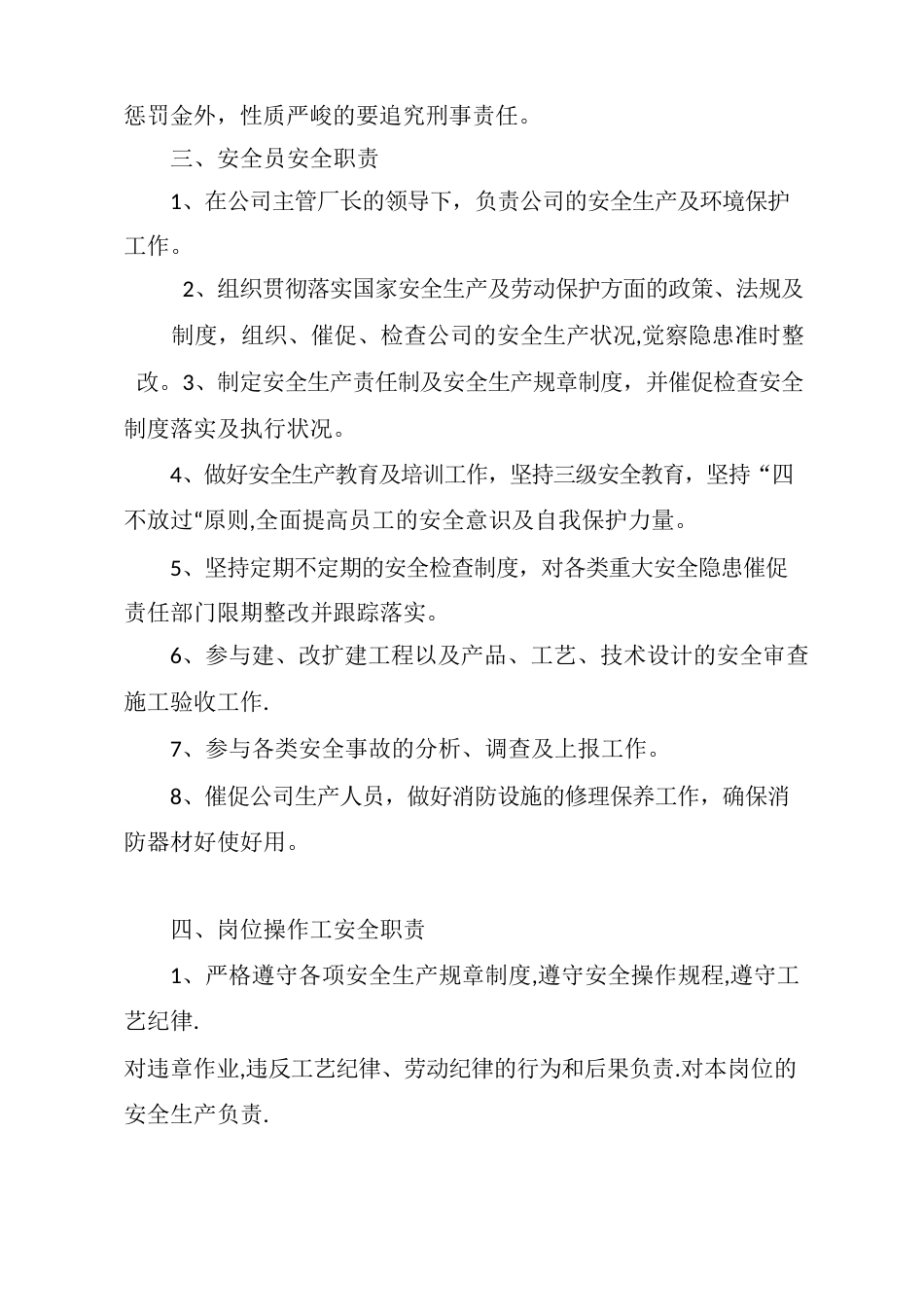 润滑油有限公司安全管理制度_第2页