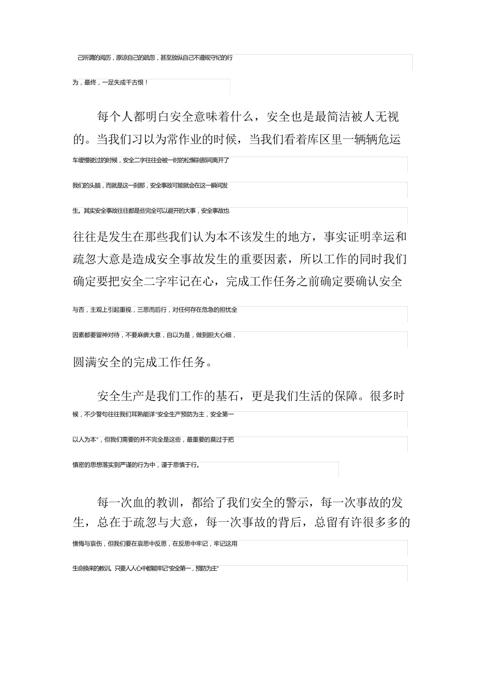 学习安全生产心得体会范文(6篇)_第2页