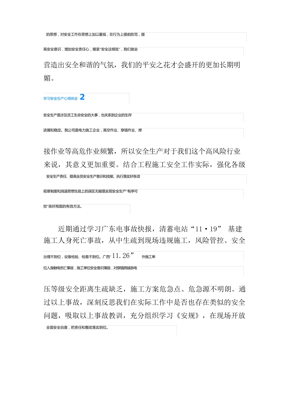 学习安全生产心得体会范文(6篇)_第3页