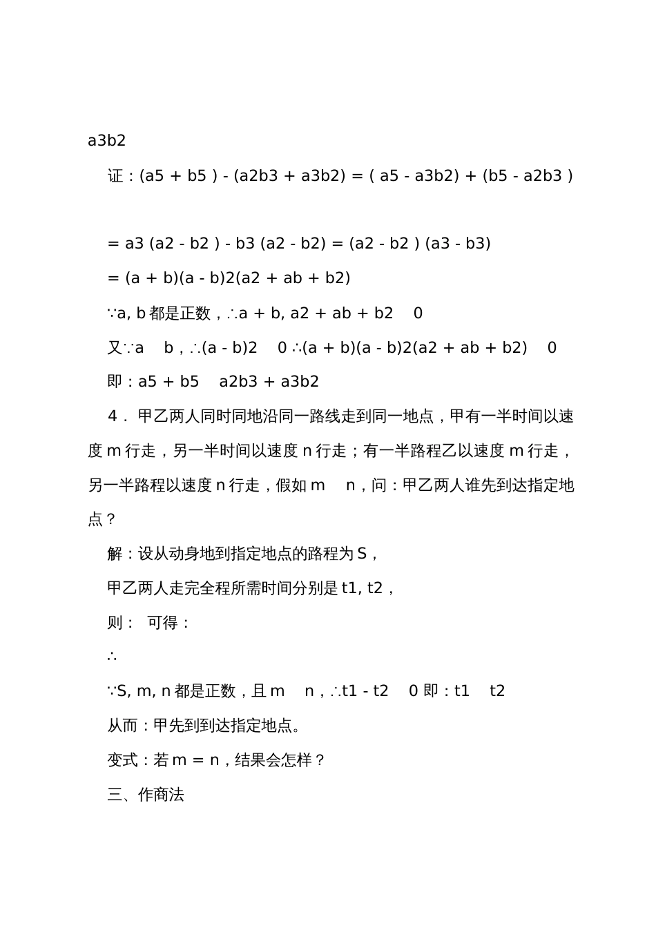 数学教案－不等式证明一（比较法）_第2页