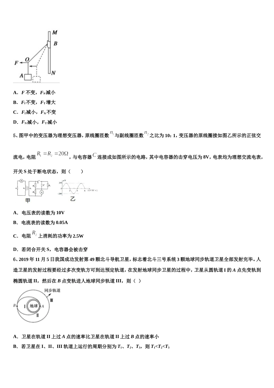 湖南省五市十校教研教改共同体2023届高三第二次选考模拟考试（2月）物理试题_第2页