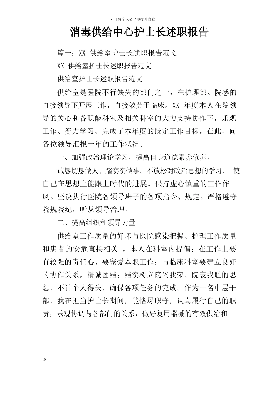 消毒供应中心护士长述职报告_第1页
