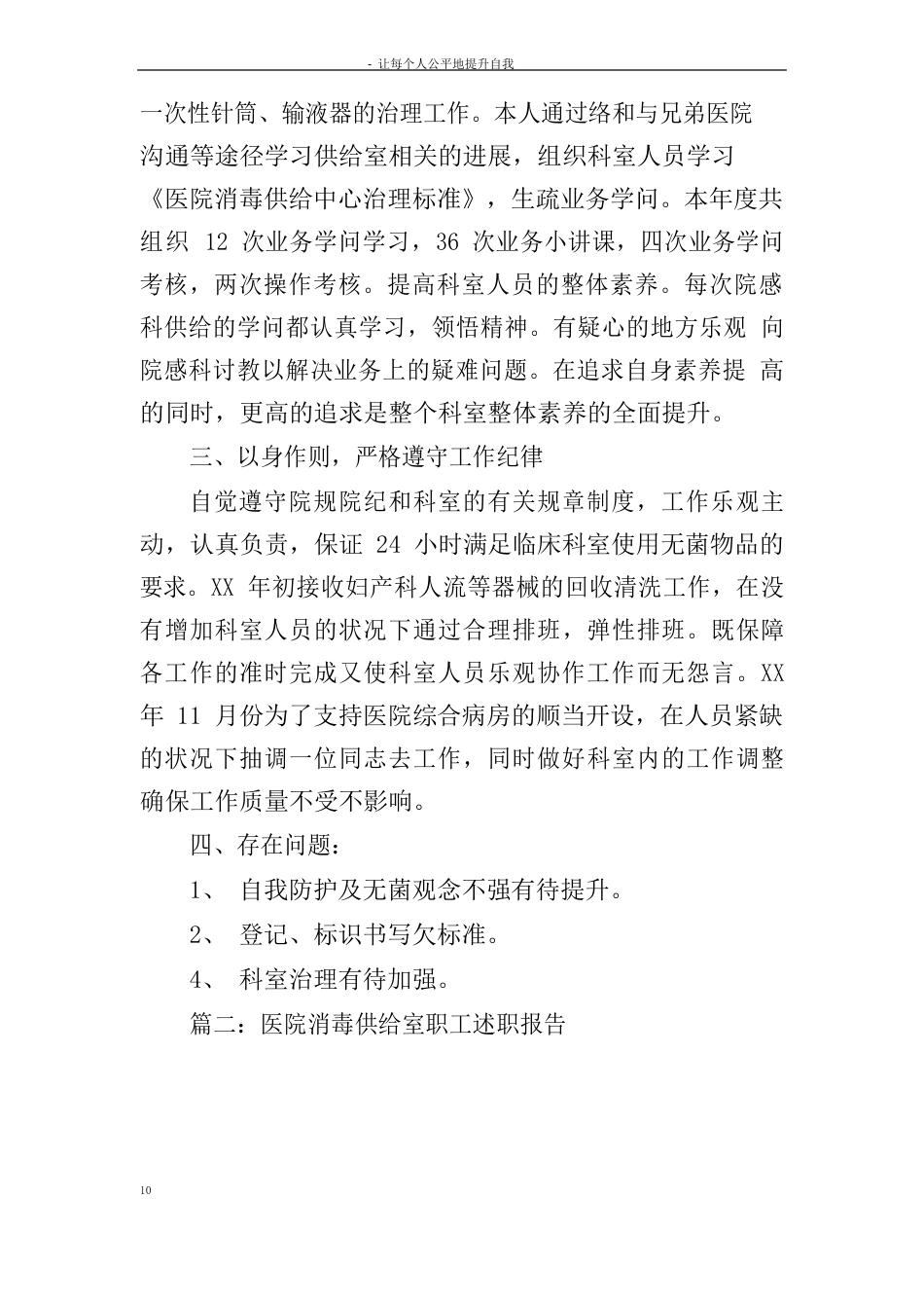 消毒供应中心护士长述职报告_第2页