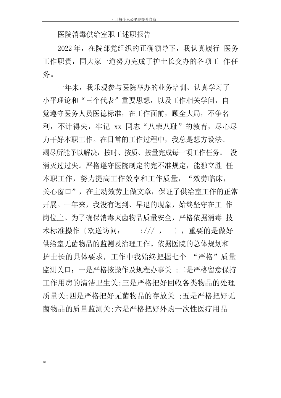 消毒供应中心护士长述职报告_第3页