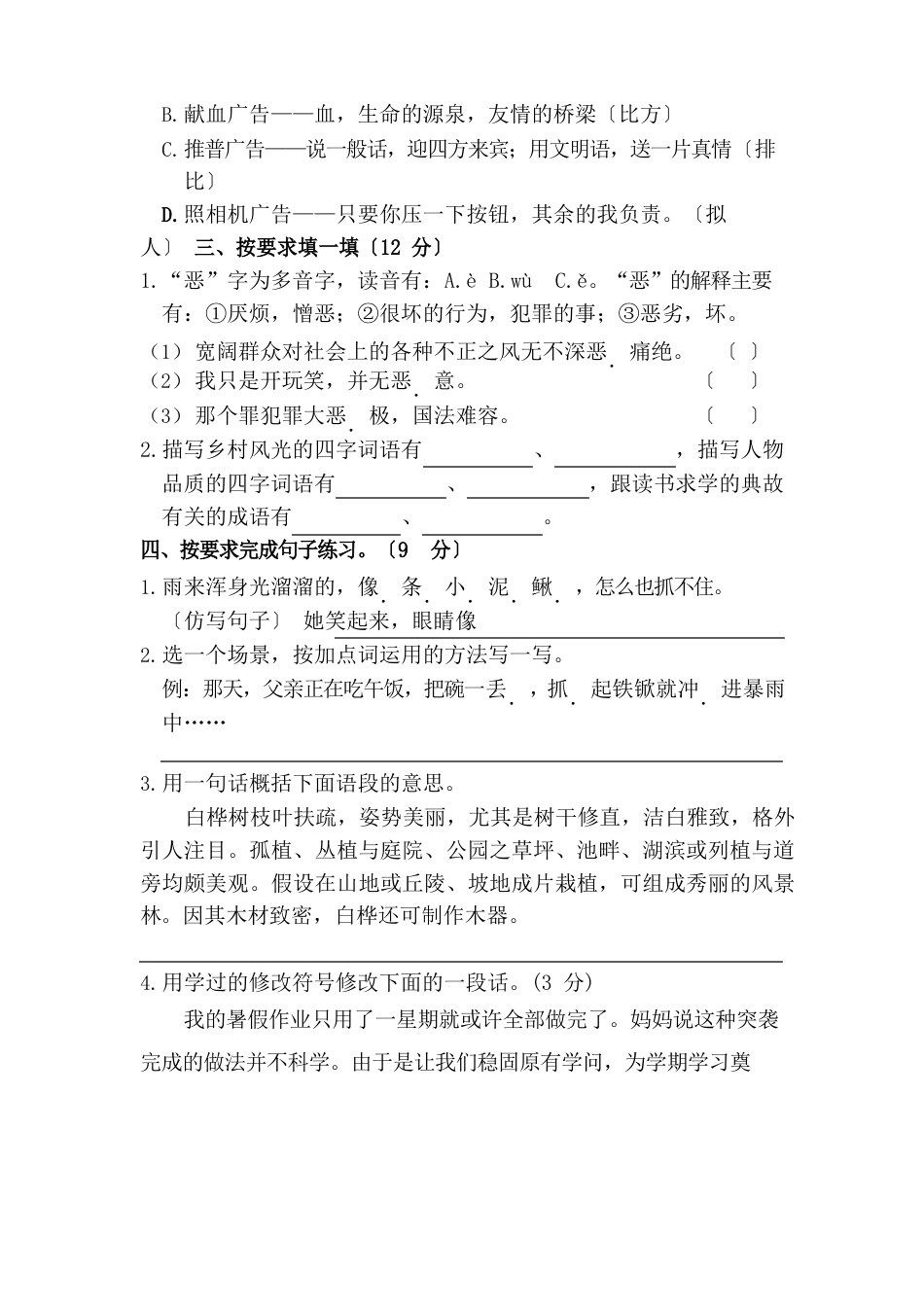 部编版四年级下册语文《期末检测卷》(含答案)_第2页