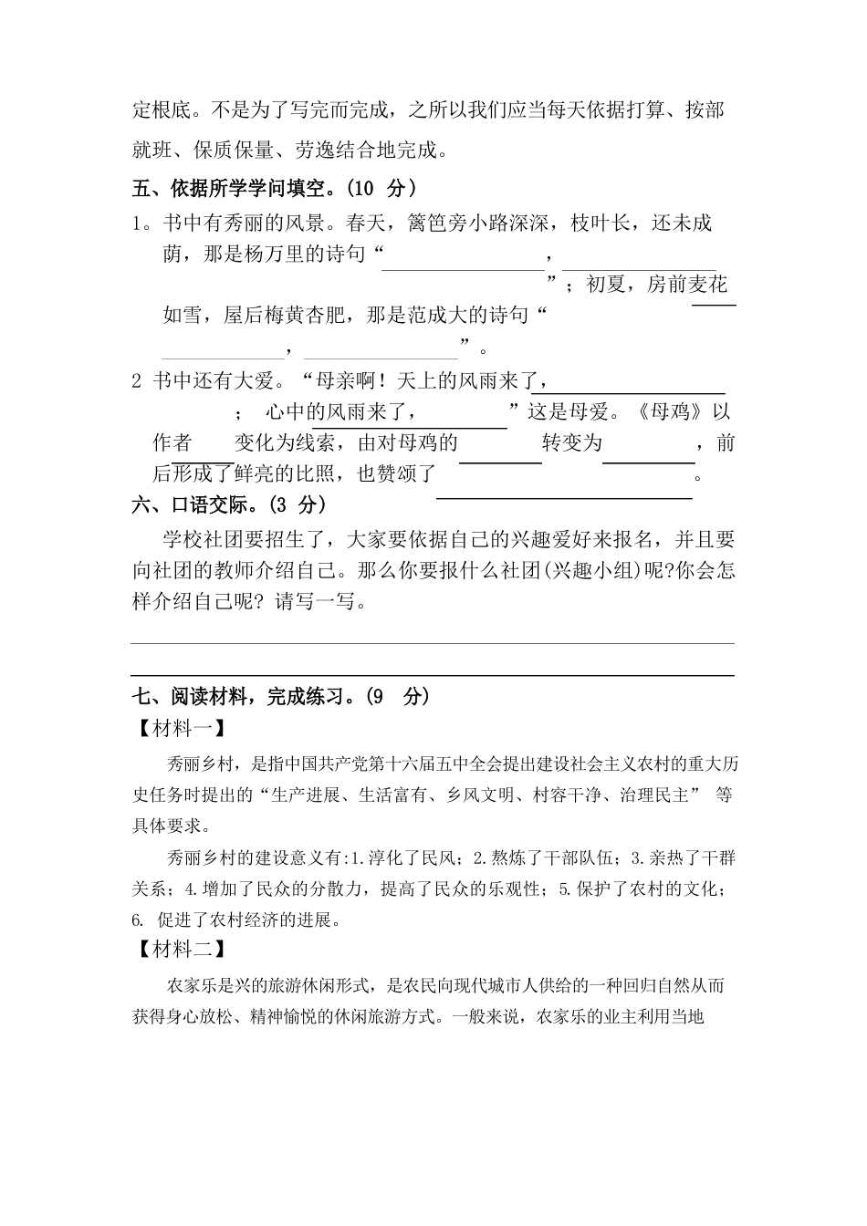 部编版四年级下册语文《期末检测卷》(含答案)_第3页