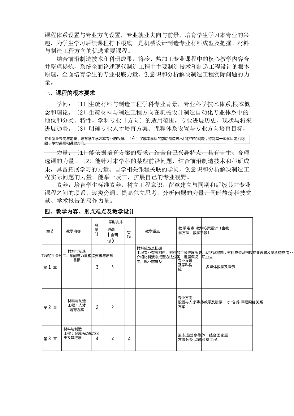 材料与制造工程导论教学大纲_第2页