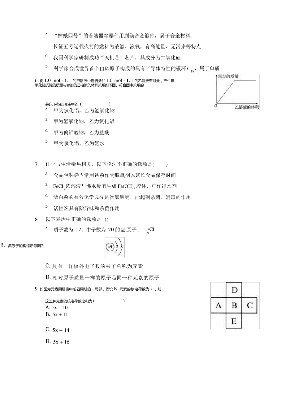 南阳市六校2023学年高一(下)第一次联考化学试卷(含答案解析)_第2页