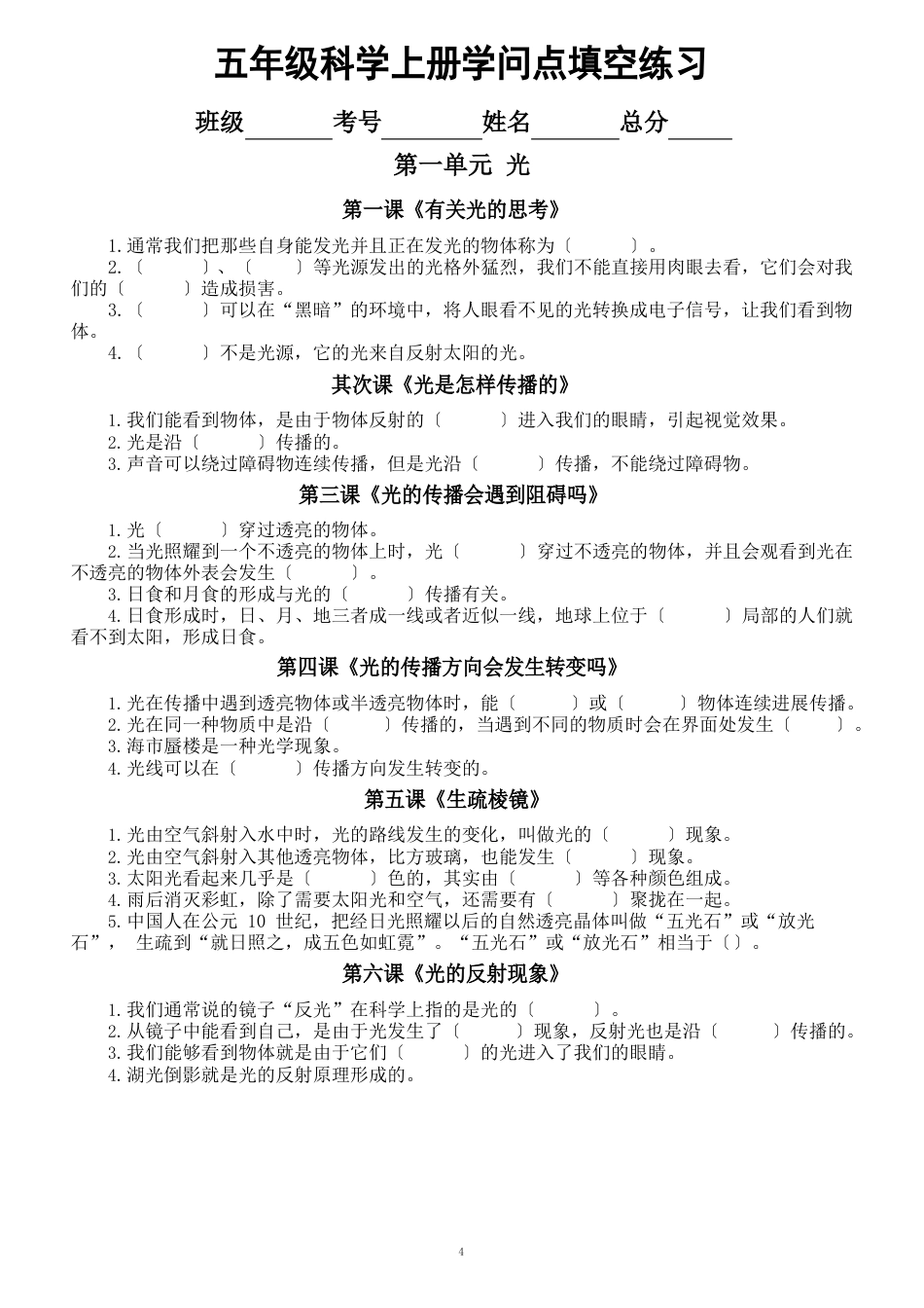 小学科学教科版五年级上册知识点填空练习(2023年新版,分单元课时)(含答案)_第1页