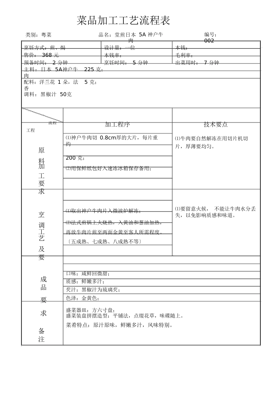 菜品加工工艺流程_第2页