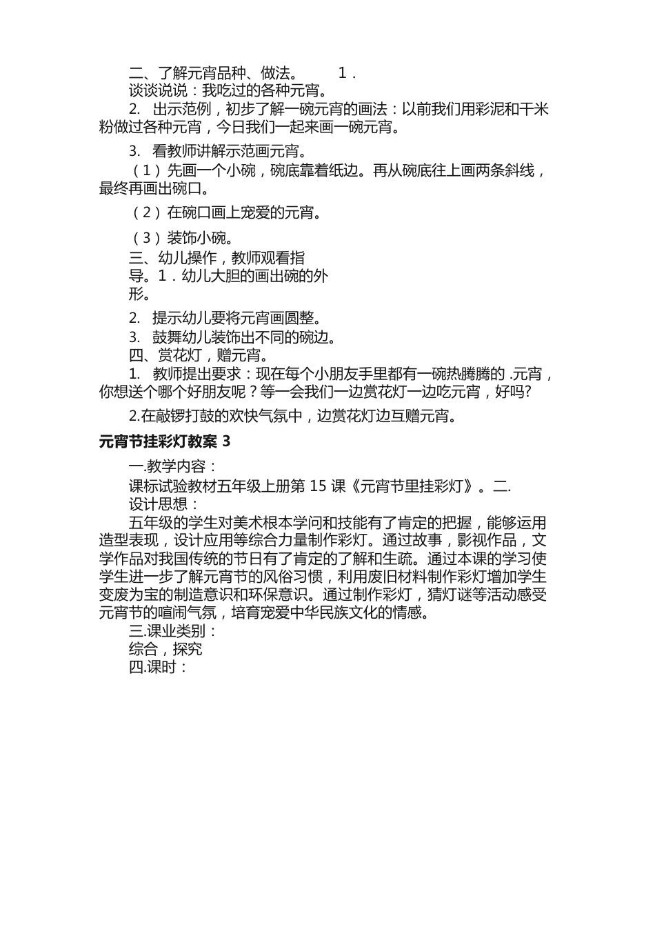 元宵节挂彩灯教案_第3页