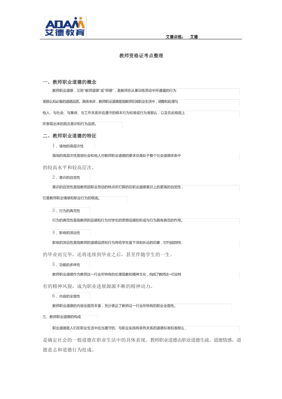 教师资格证考点汇总_第1页