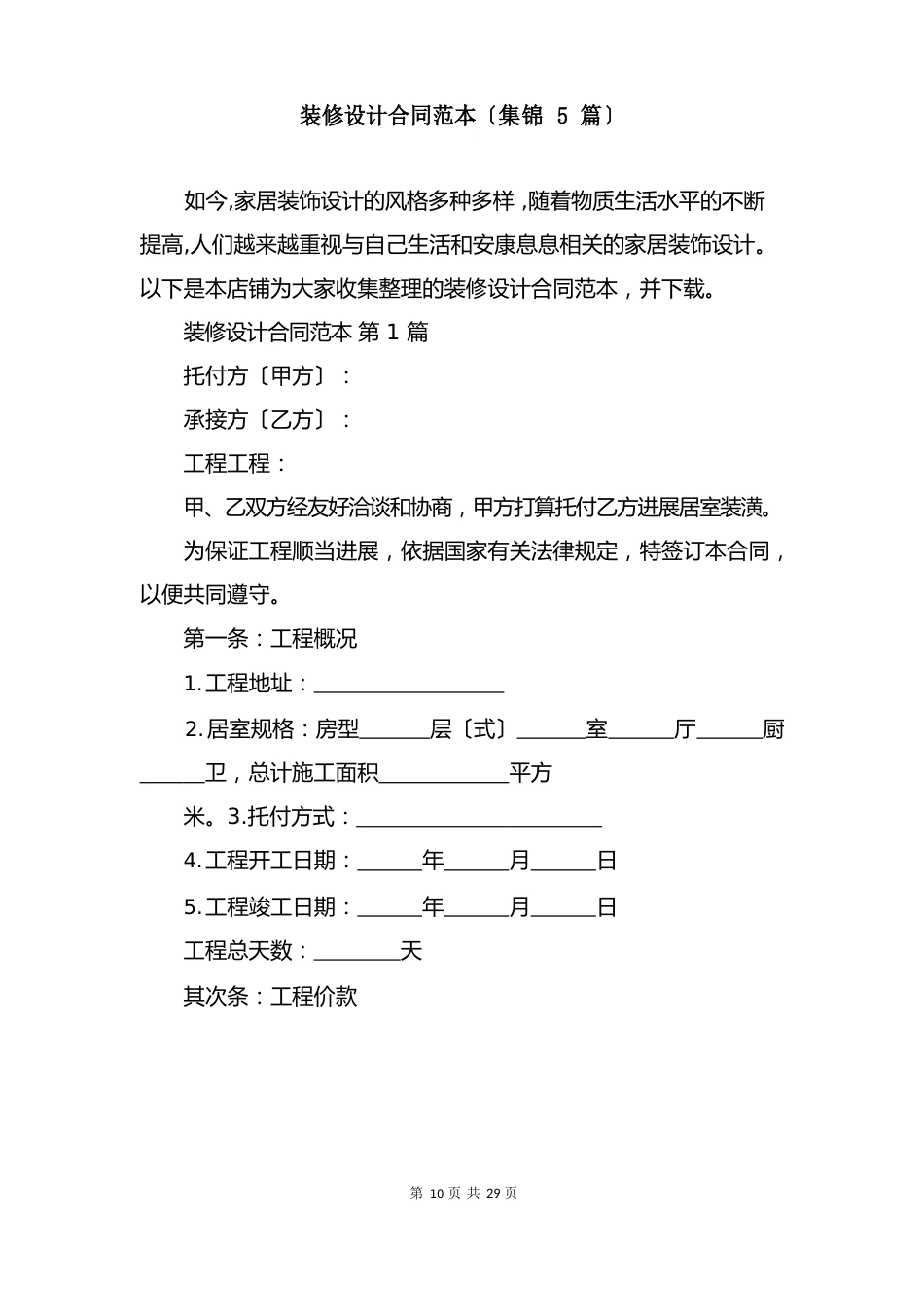 装修设计合同范本(5篇)_第2页