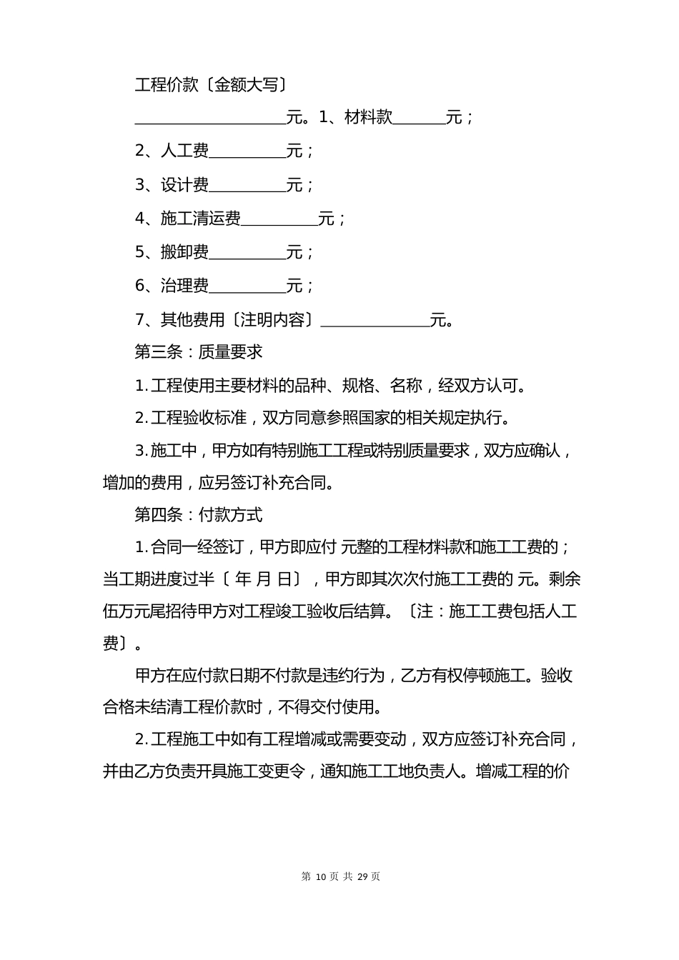 装修设计合同范本(5篇)_第3页