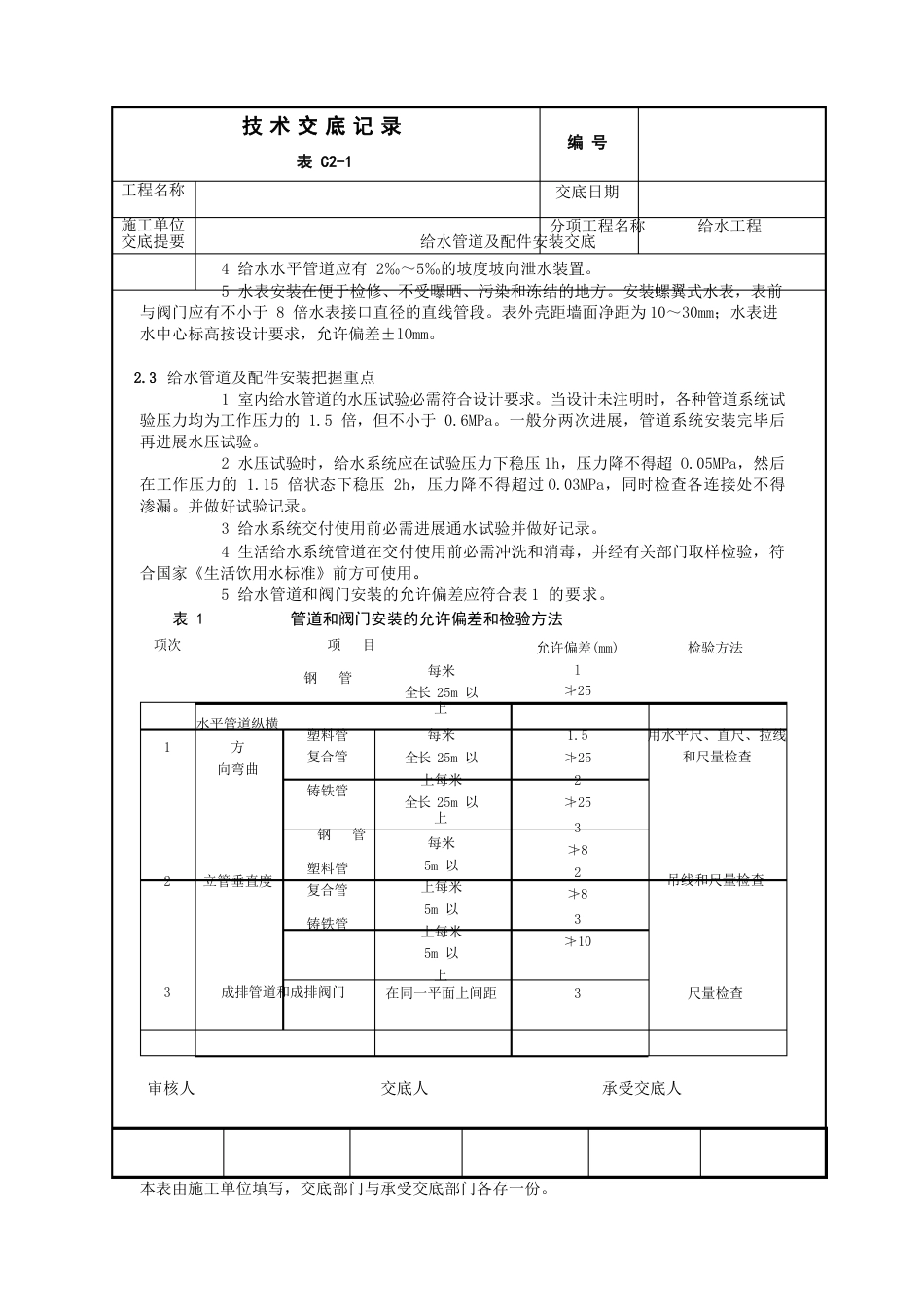 不锈钢管给水技术交底_第2页