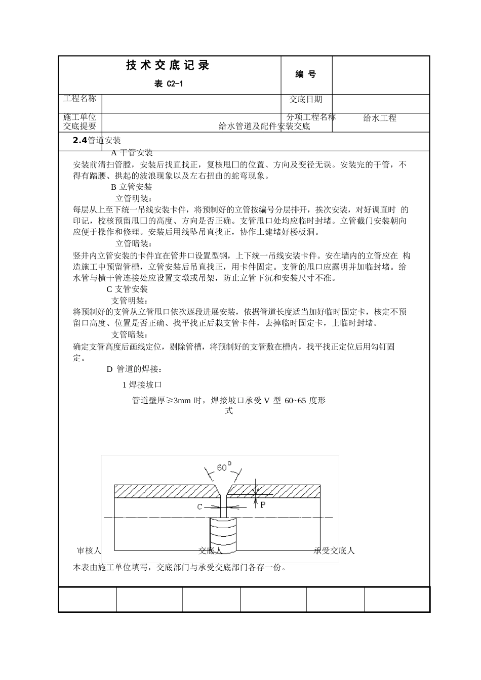 不锈钢管给水技术交底_第3页