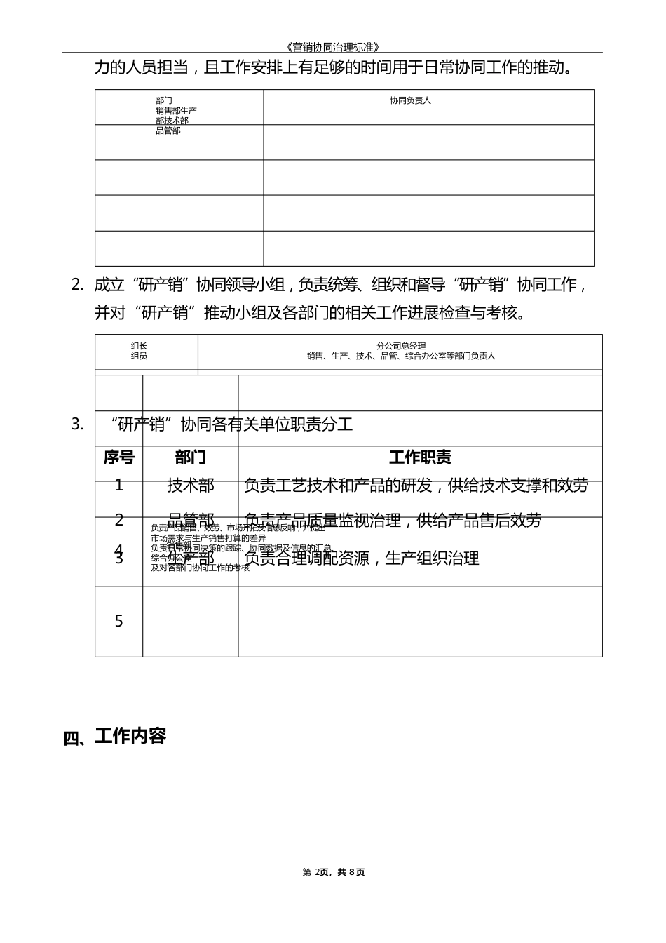 营销(研产销)协同操作手册_第3页