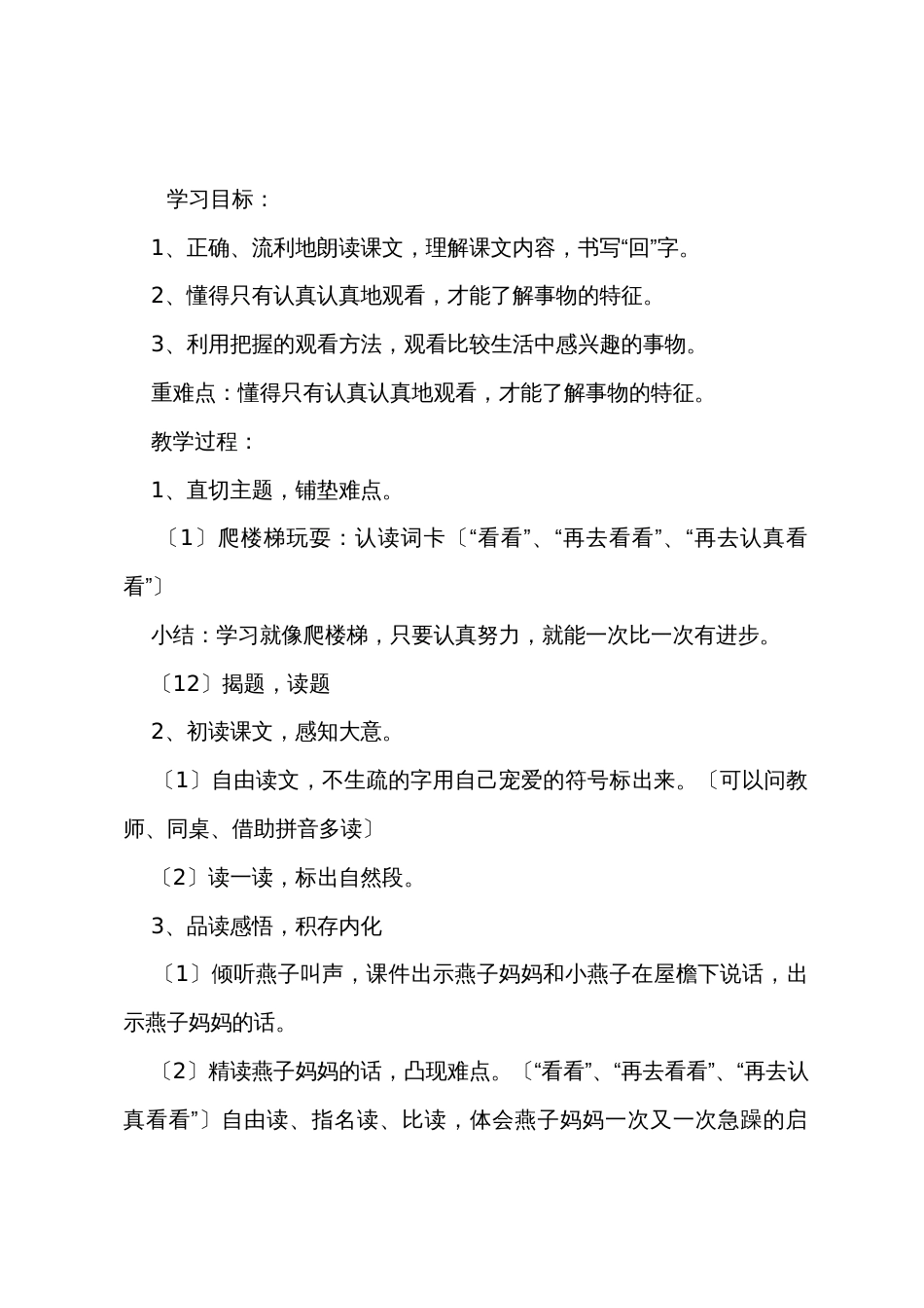 小学二年级语文《每次都有进步》原文教案及教学反思_第2页