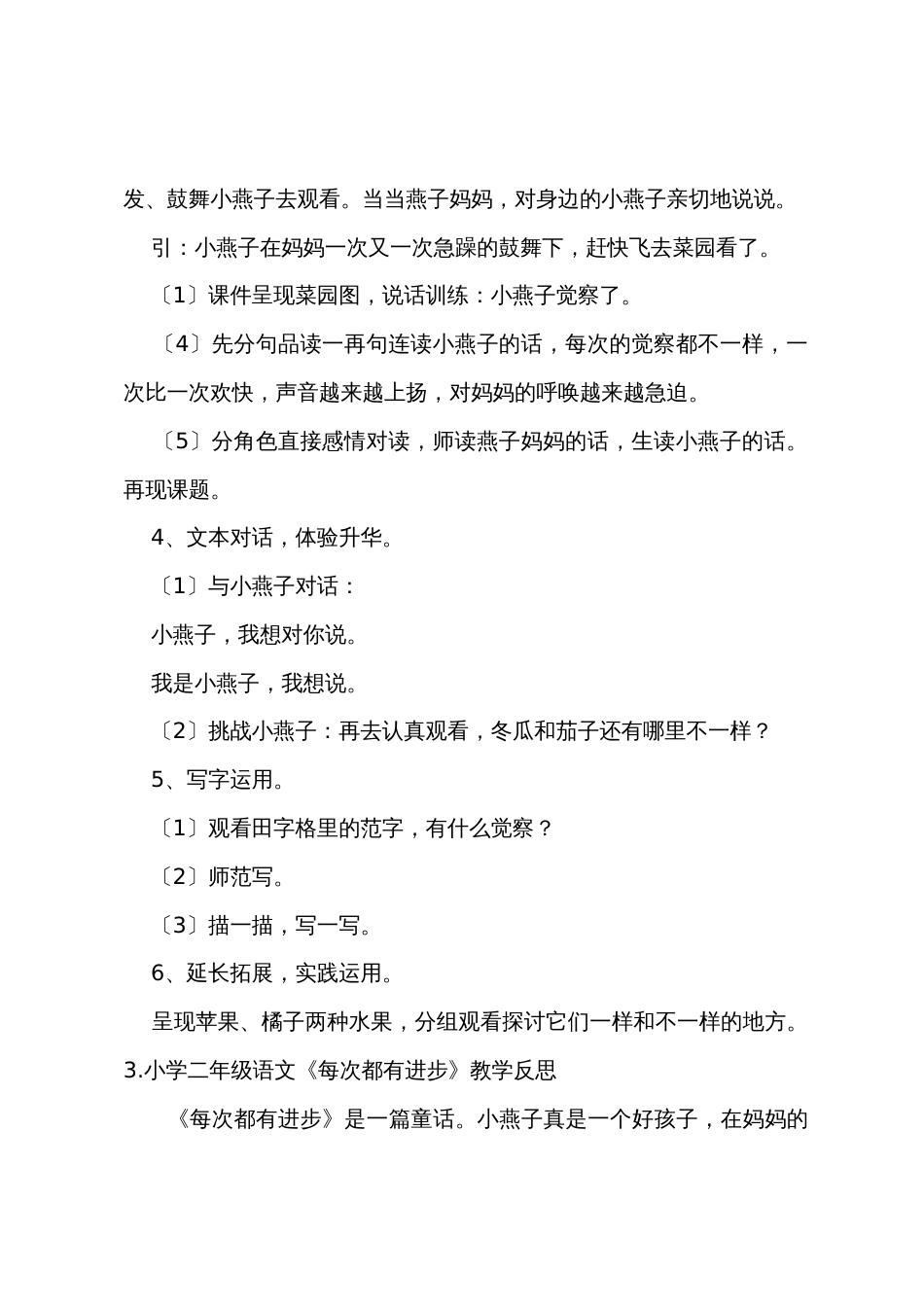 小学二年级语文《每次都有进步》原文教案及教学反思_第3页