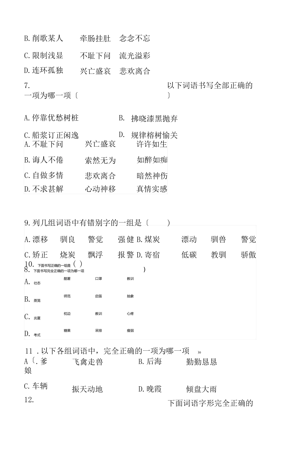 五年级上册语文期末试题高频考点字词专题训练(多音字、错别字)人教部编版(含答案)_第3页